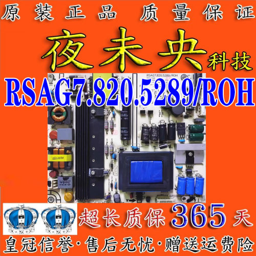 海信RSAG7.820.5289/ROH电源板
