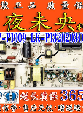 乐华LCD32P08A熊猫L32F01 电源板 LKP-PI009 LK-PI320201O/E/I/G