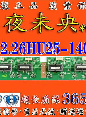 厦华LC-26HU25背光LC-26HU26高压板782.26HU25-140A/B 569HU1314C