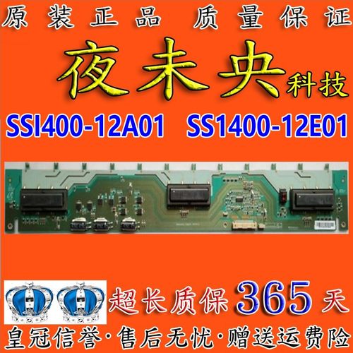 原装正品背光板SSI400-12A01