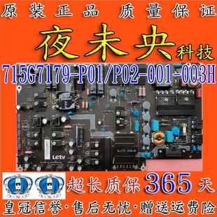 001 乐视L553A1 003H P02 P01 原装 55电视电源板715G7179