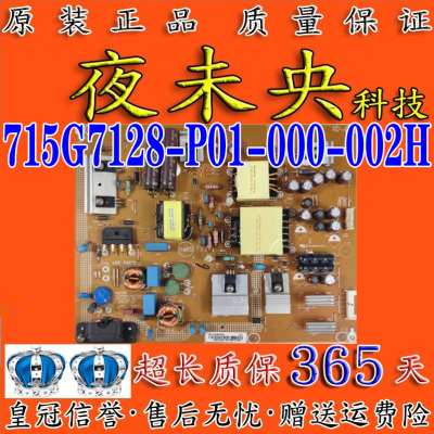 715G7128-P01-000-002H电源板