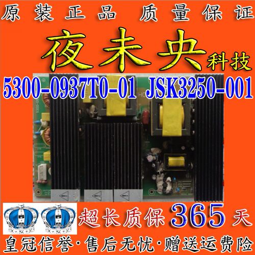 5300-0937T0-01电源板创维3250