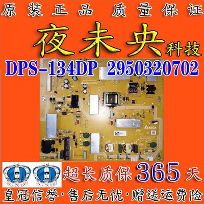 DPS-134DP电源板2950320702