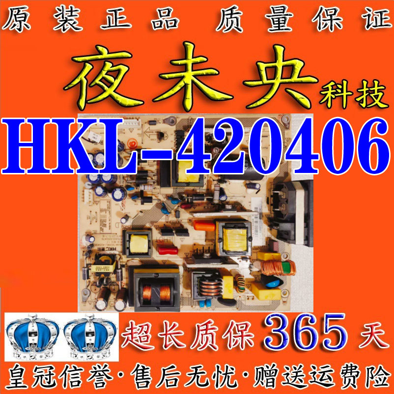 原装惠科HKC F42PA3900 L39D7 L42V7液晶电视机电源板HKL-420406