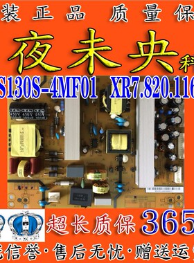 原装长虹3D37A4000i 电视电源板R-HS130S-4MF01 XR7.820.116V1.2