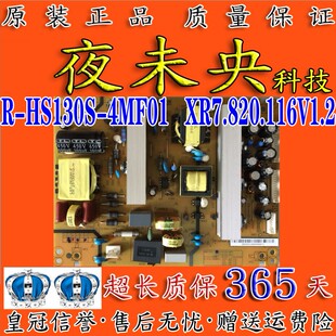 原装长虹3D37A4000i 电视电源板R-HS130S-4MF01 XR7.820.116V1.2