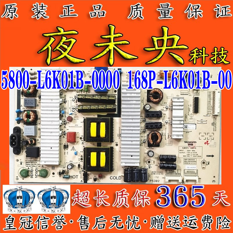 5800-L6K01B-0000电源板创维