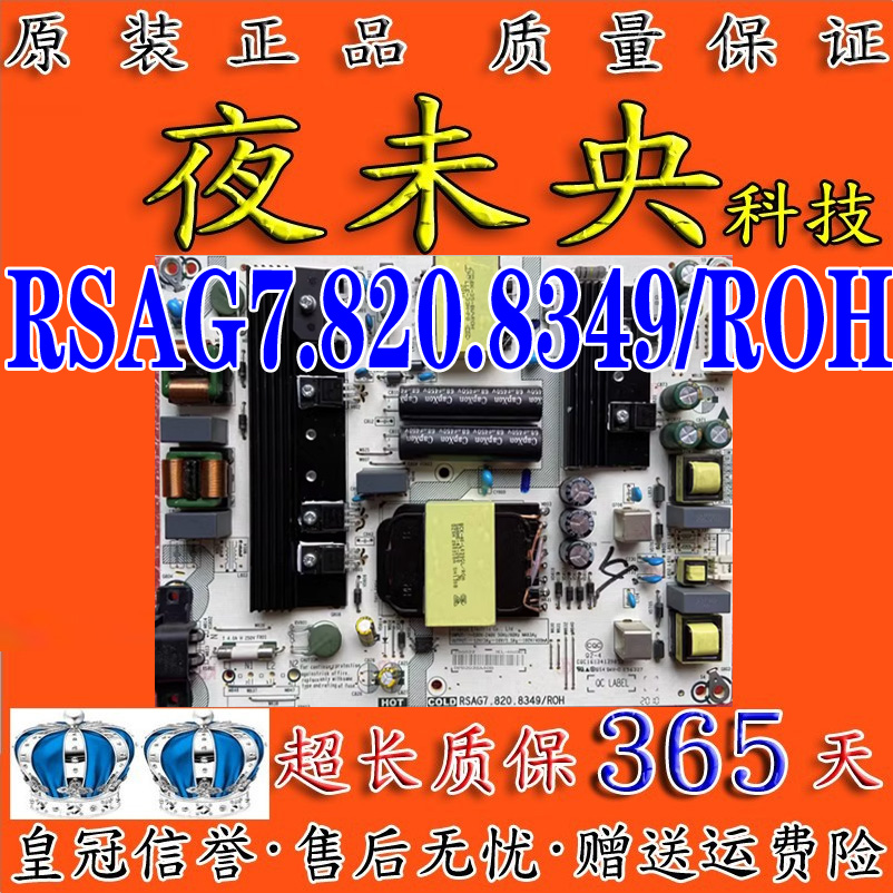 电源板RSAG7.820.7748/ROH海信