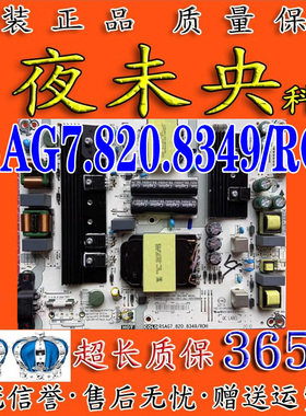 海信HZ43A65 H50E3A HZ55A57 HE65A65电源板RSAG7.820.7748 8349