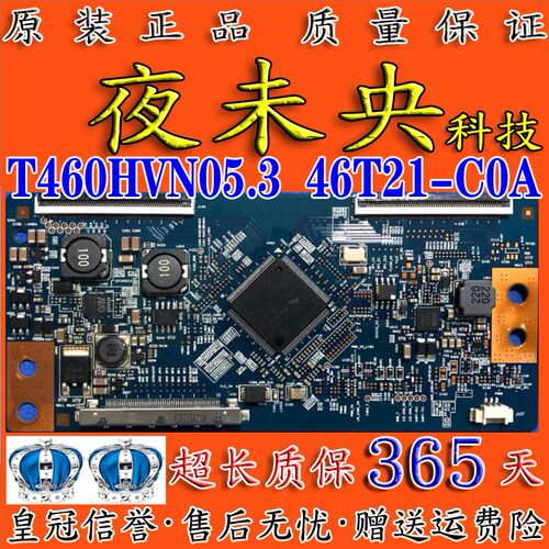T460HVN05.3逻辑板46T21-C0A
