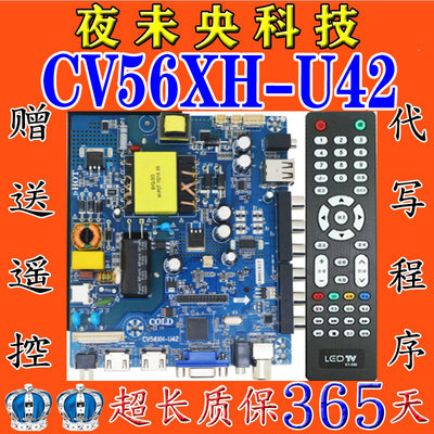 原装驱动板CV56XHU42 CV56BHQ42 CV59BHU39 U42 Q42三合一主板