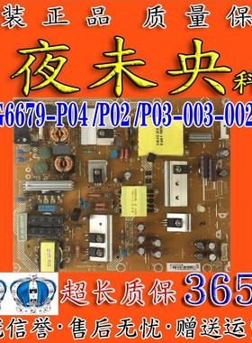 创维50E3100G/50M5/V5电视电源板715G6679-P04/P02/P03-003-002S
