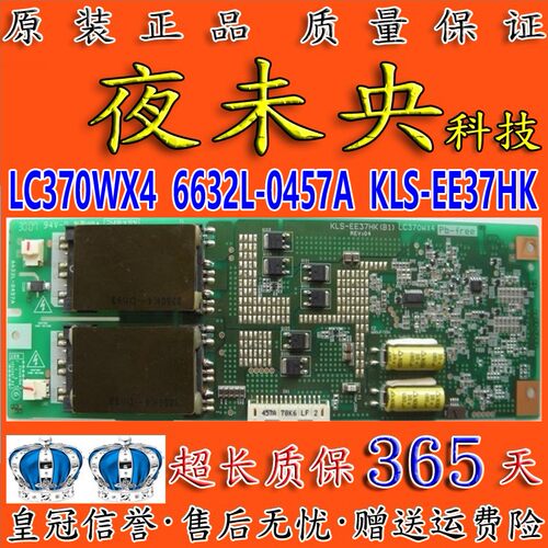 6632L-0457A背光板创维37L16HC
