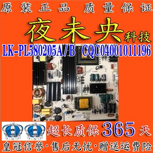 原装康佳LED55G500液晶电视电源板LK-PL580205A/B CQC04001011196