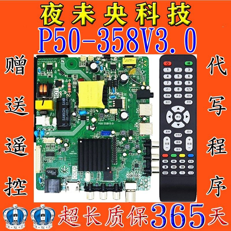 四核原装三合一电视主板P50-368 P50-358 V3.0智能P50-348 V3.0