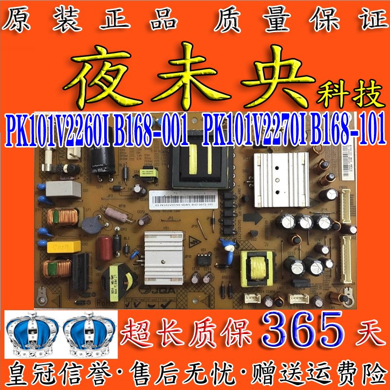 PK101V2270I电源板B168-101
