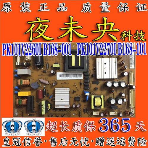 PK101V2270I电源板B168-101
