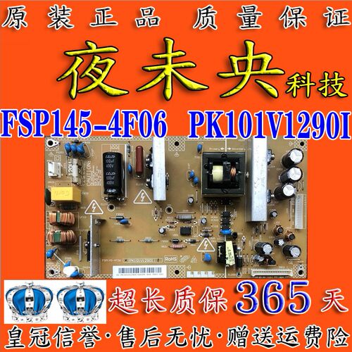 原装电源板FSP145-4F06 PK101V1290