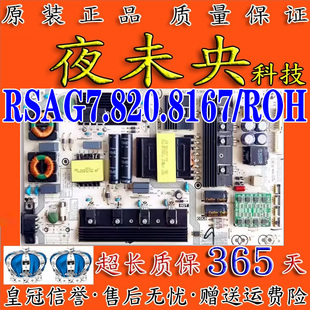 海信HZ55U8AC HZ65U8AC电视电源板RSAG7.820.8167/ROH HLL-5066WM