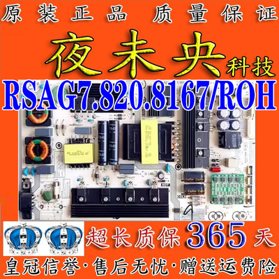 RSAG7.820.8167/ROH电源板海信