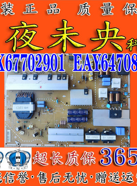 LG 65SK9500P-CA LGP65H-18SP电视电源板EAX67702901 EAY64708631
