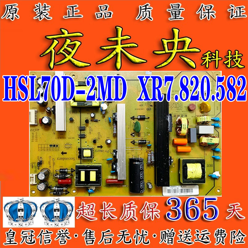 HSL70D-2MD电源板长虹50U3