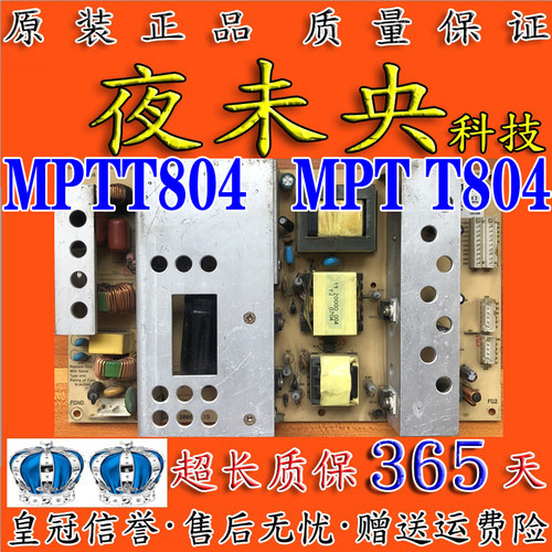 电源板MPTT804 MPT T804电路板电路板