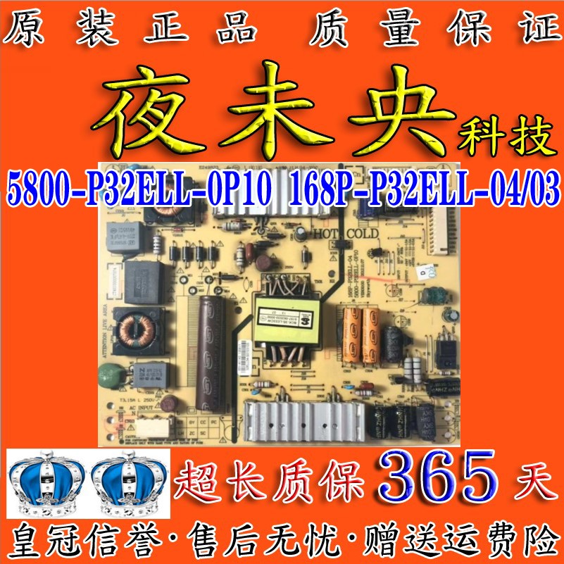 5800-P32ELL-0P10电源板创维