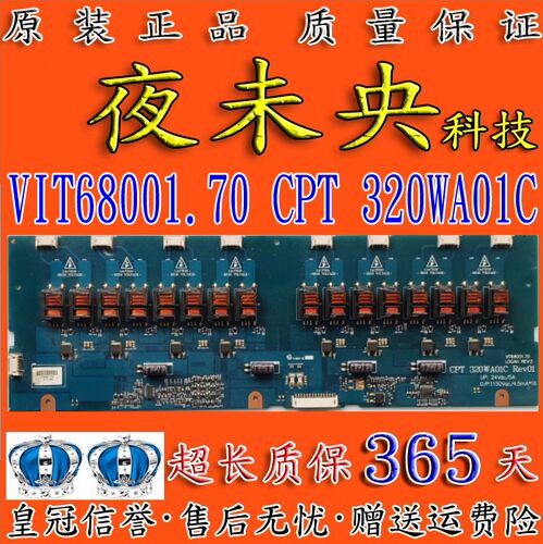 原装VIT68001.70背光板320WA01