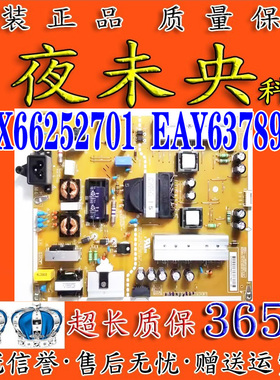 LG 49UF6600-CD电源板EAX66252701 LGP49BIU-15CH2 EAY63789701