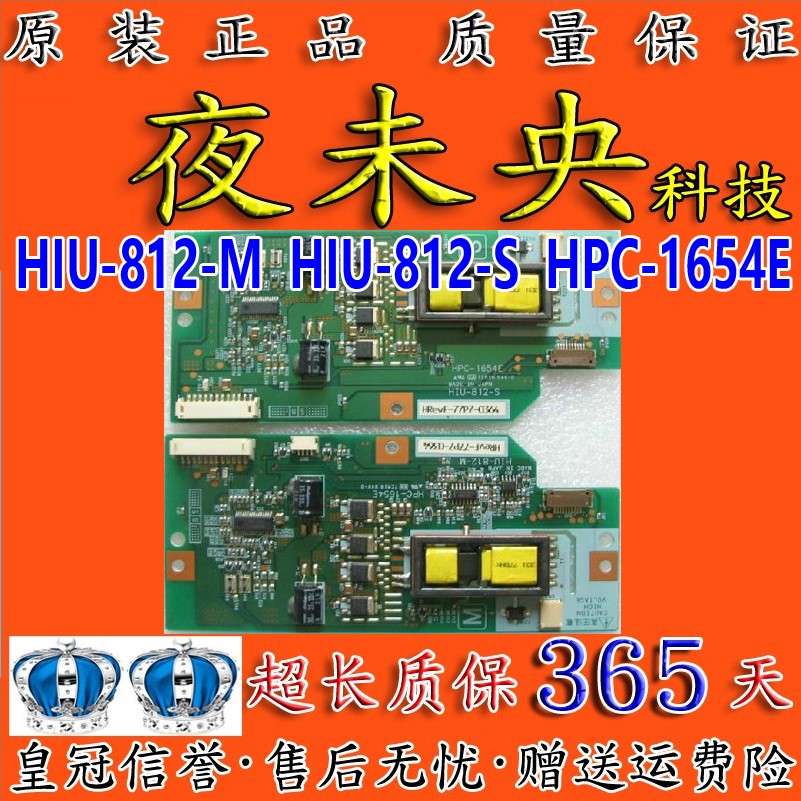 海信HIU-812-M背光板HIU-812-S