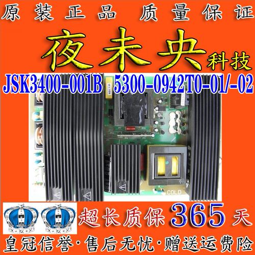 JSK3400-001B电源板5300-0942T0