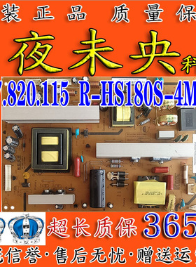 长虹3D47/42A4000iC 电视电源板 XR7.820.115V1.2 R-HS180S-4MF02