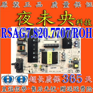 ROH 60N3700UA电视电源板RSAG7.820.7707 海信LED55 60EC680US