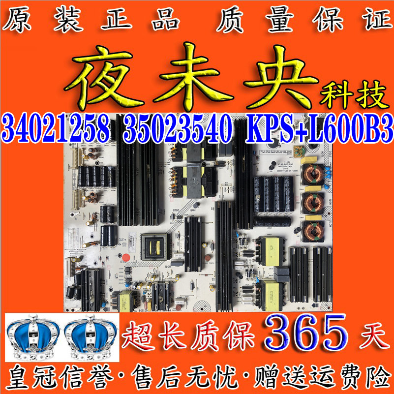 原装康佳电源板34021258 35023540 KPS+L600B3