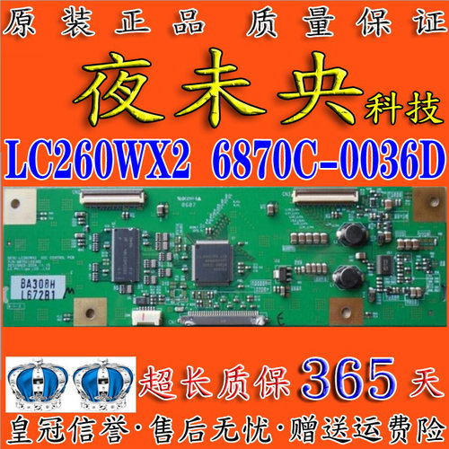 6870C-0036D逻辑板LC260WX2