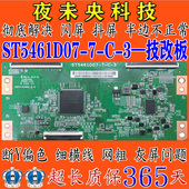 技改断Y小米L55M5 55L680逻辑板ST5461D07 AD电视55D6 A360