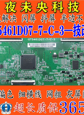技改断Y小米L55M5-AD电视55D6/A360 55L680逻辑板ST5461D07-7-C-3