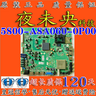 创维42E750A 47E750A 55E750A 主板5800-A8A060-0P00配各种屏