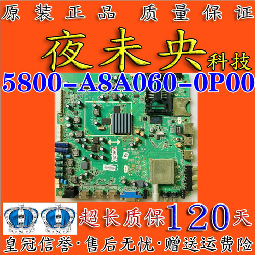 创维42E750A 47E750A 55E750A 主板5800-A8A060-0P00配各种屏