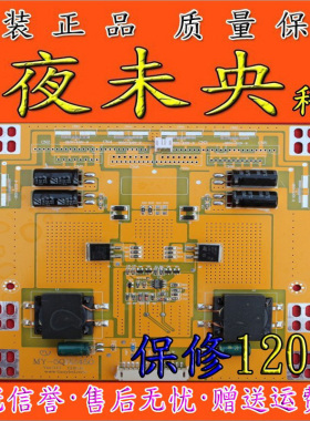 原装正品 LED液晶高压 高功率80W万能恒流板MY-5QH2460 42-55寸