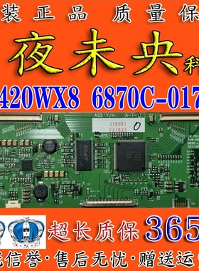 原装LG 42LB5RT-TB 42LB9R-TD 逻辑板 6870C-0170B  LC420WX8