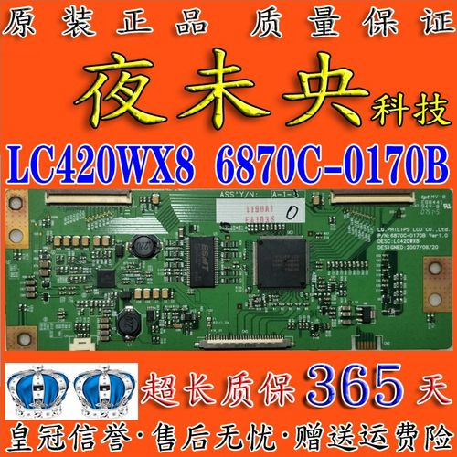 原装6870C-0170B逻辑板LC420WX8