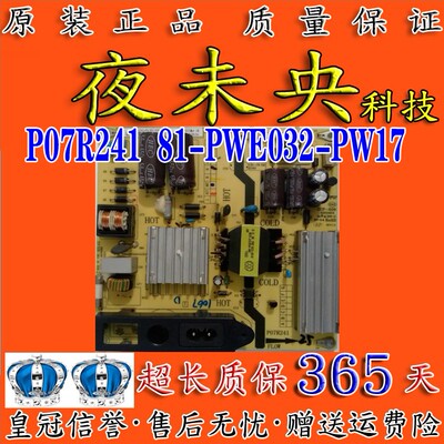 P07R241电源板81-PWE032