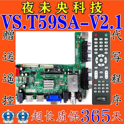 VS.T59SA_V2.1驱动板主板