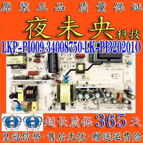 LKP-PI009电源板乐华LCD32P08A