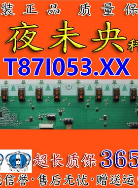 原装V370B1-L01电视37L05HR 37M11HM高压板T871053.XX T87I053.XX