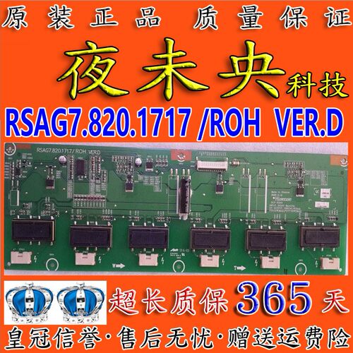 海信RSAG7.820.1717/ROH背光板