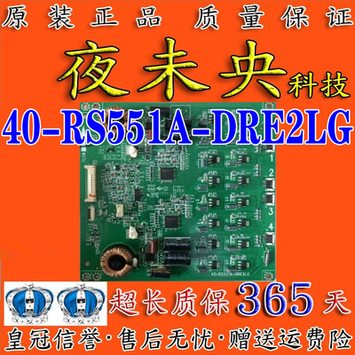 40-RS551A-DRE2LG恒流板东芝